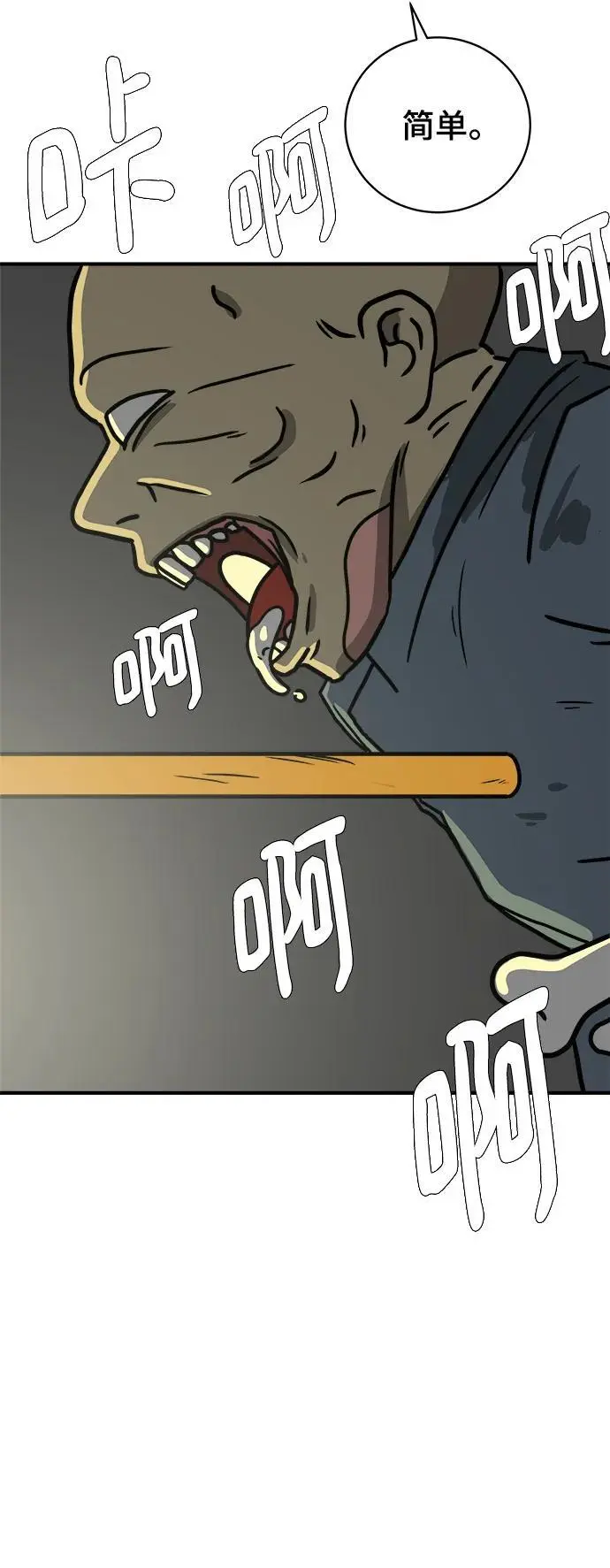 [第116话] 以崇高的心态3-生存 第15页
