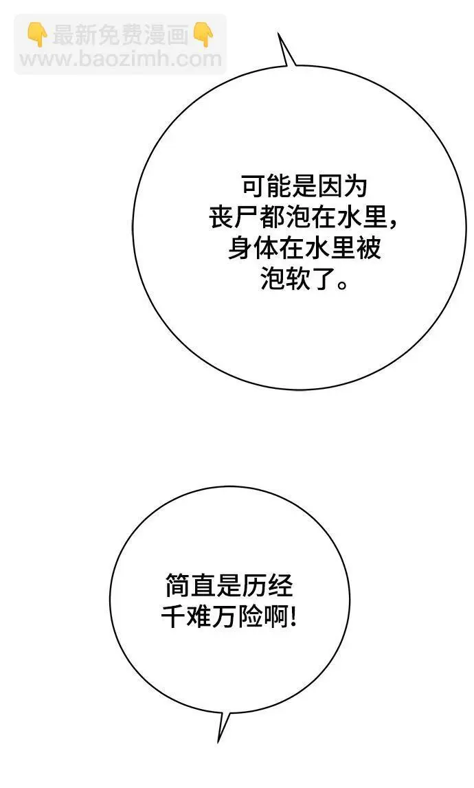 [第116话] 以崇高的心态3-生存 第21页