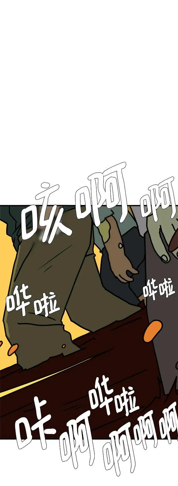 [第116话] 以崇高的心态3-生存 第23页