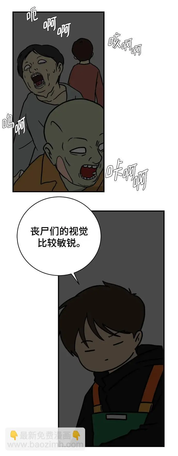 [第116话] 以崇高的心态3-生存 第29页