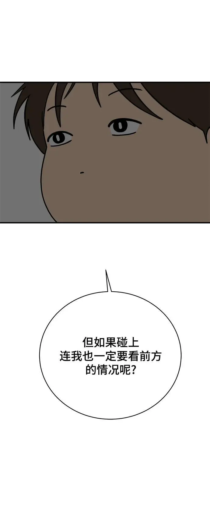 [第116话] 以崇高的心态3-生存 第32页