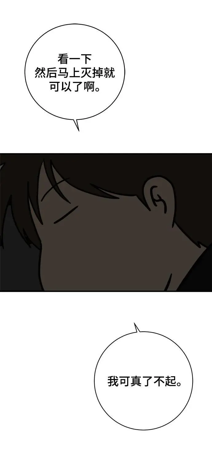 [第116话] 以崇高的心态3-生存 第36页