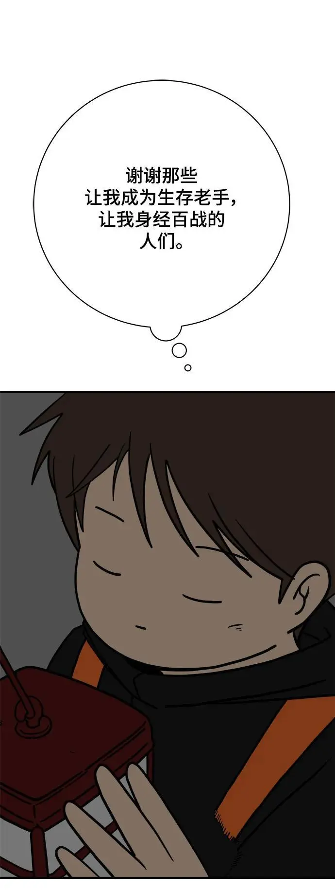 [第116话] 以崇高的心态3-生存 第44页