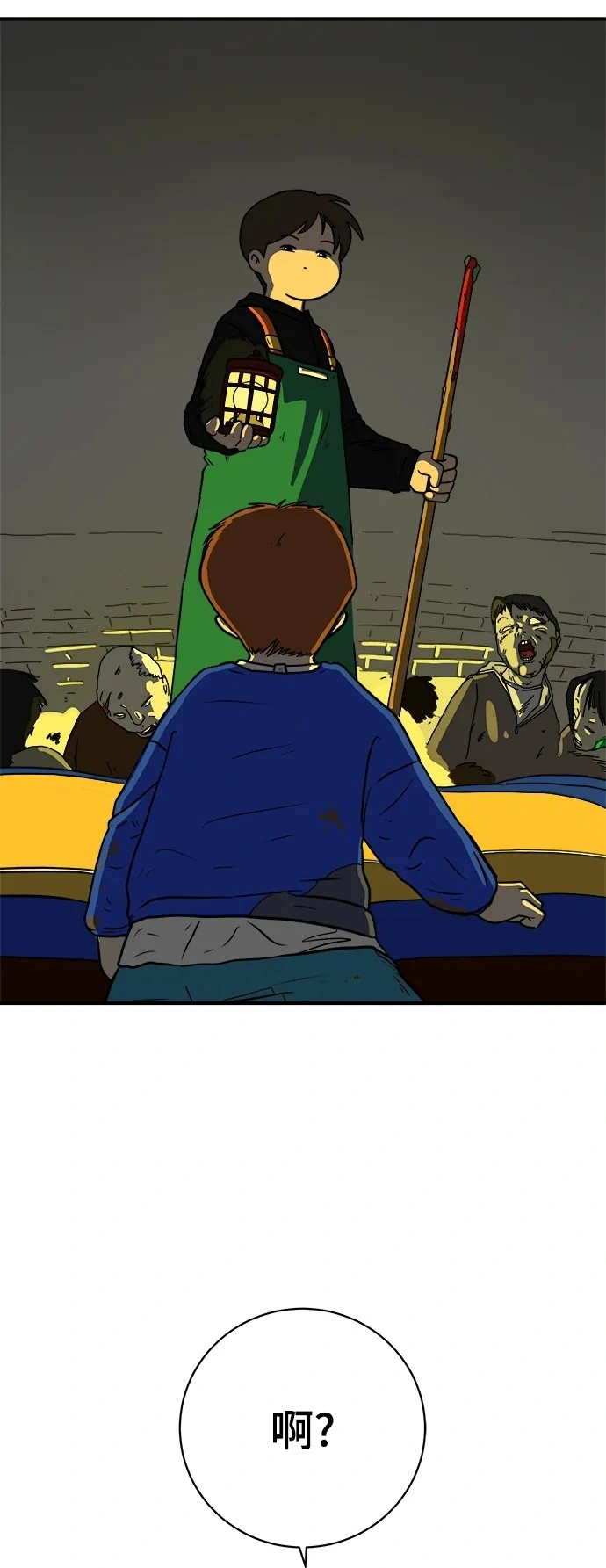 [第116话] 以崇高的心态3-生存 第50页