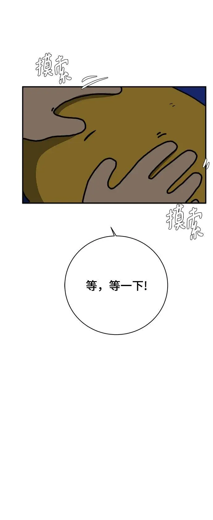 [第116话] 以崇高的心态3-生存 第58页