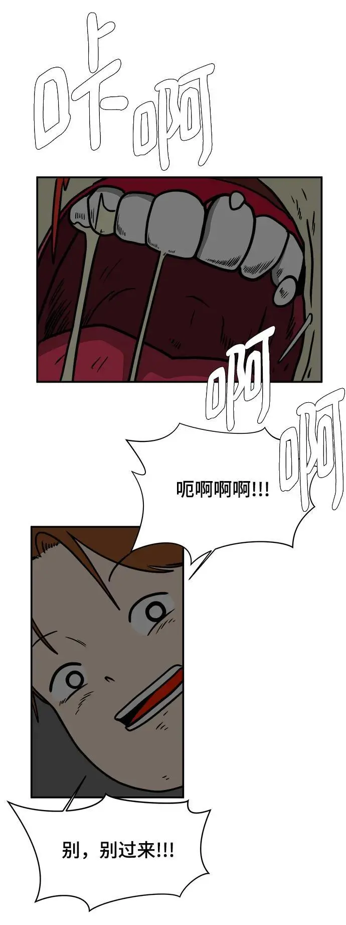 [第116话] 以崇高的心态3-生存 第63页