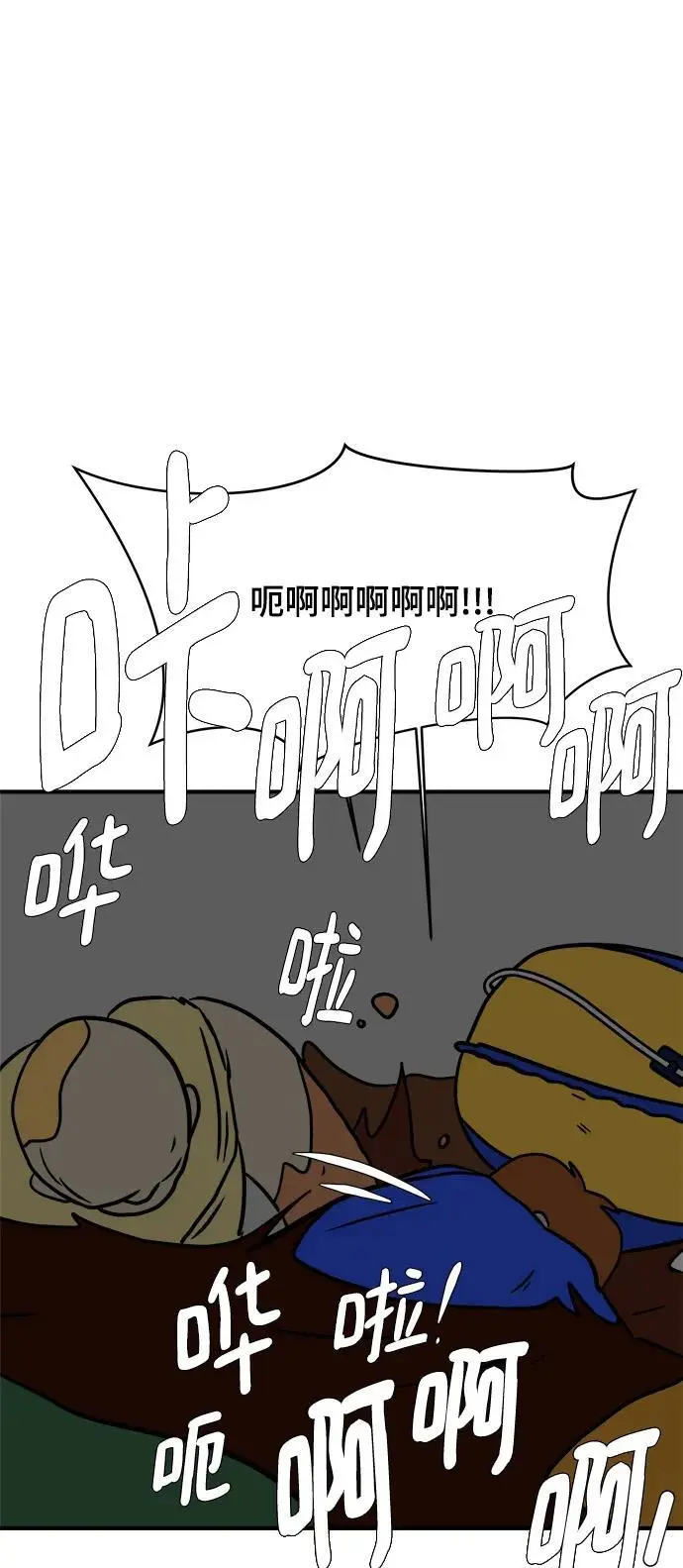 [第116话] 以崇高的心态3-生存 第65页