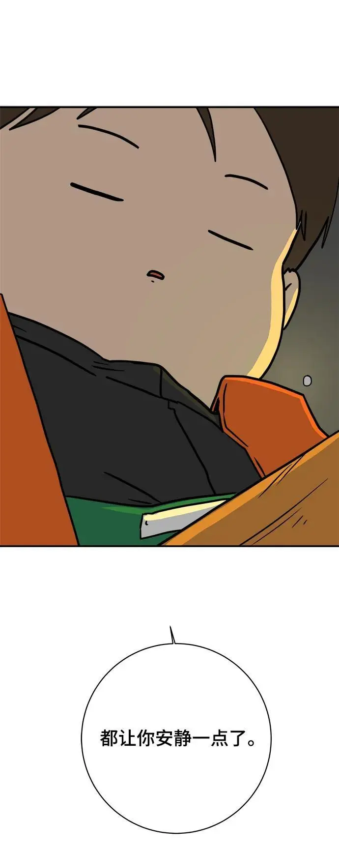 [第116话] 以崇高的心态3-生存 第71页