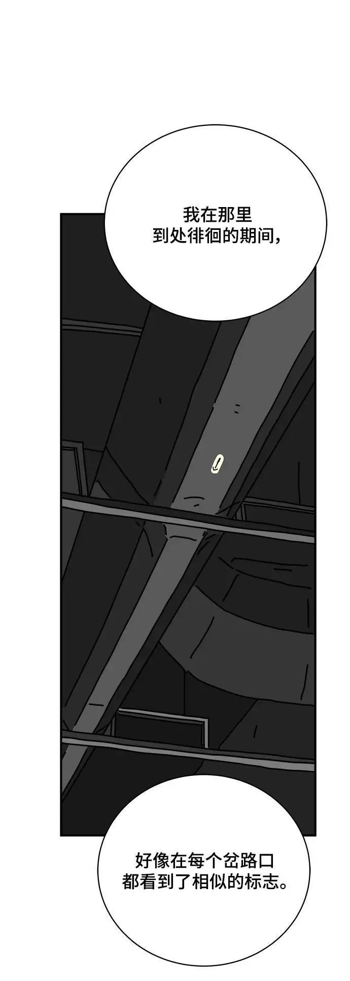 [第115话] 以崇高的心态2-为了大家 第5页