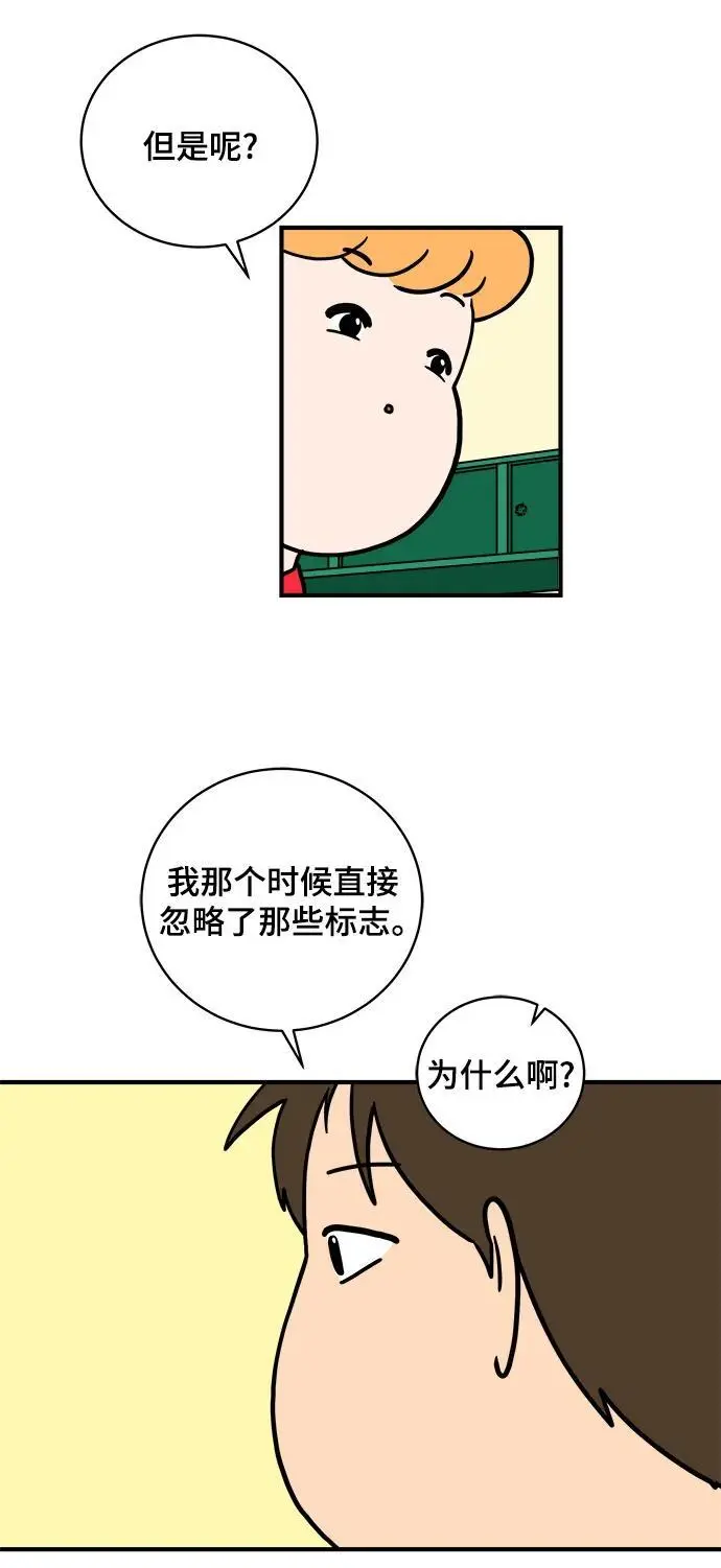 [第115话] 以崇高的心态2-为了大家 第6页