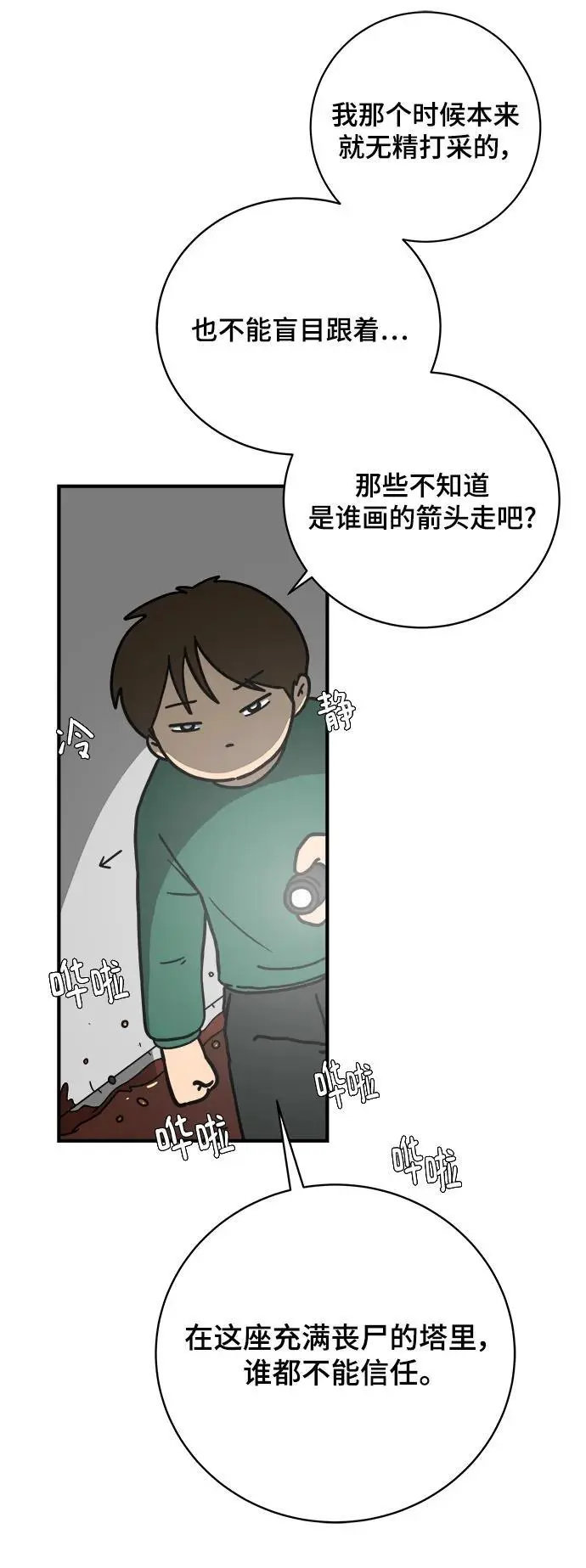 [第115话] 以崇高的心态2-为了大家 第7页