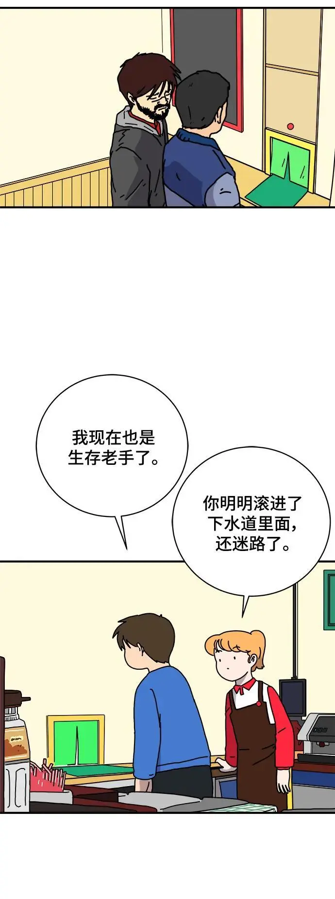 [第115话] 以崇高的心态2-为了大家 第8页
