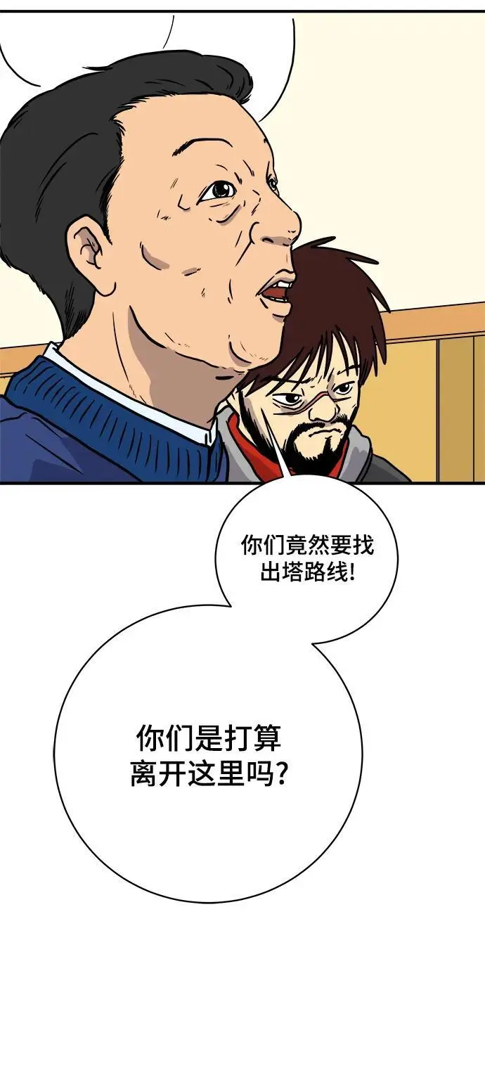 [第115话] 以崇高的心态2-为了大家 第11页