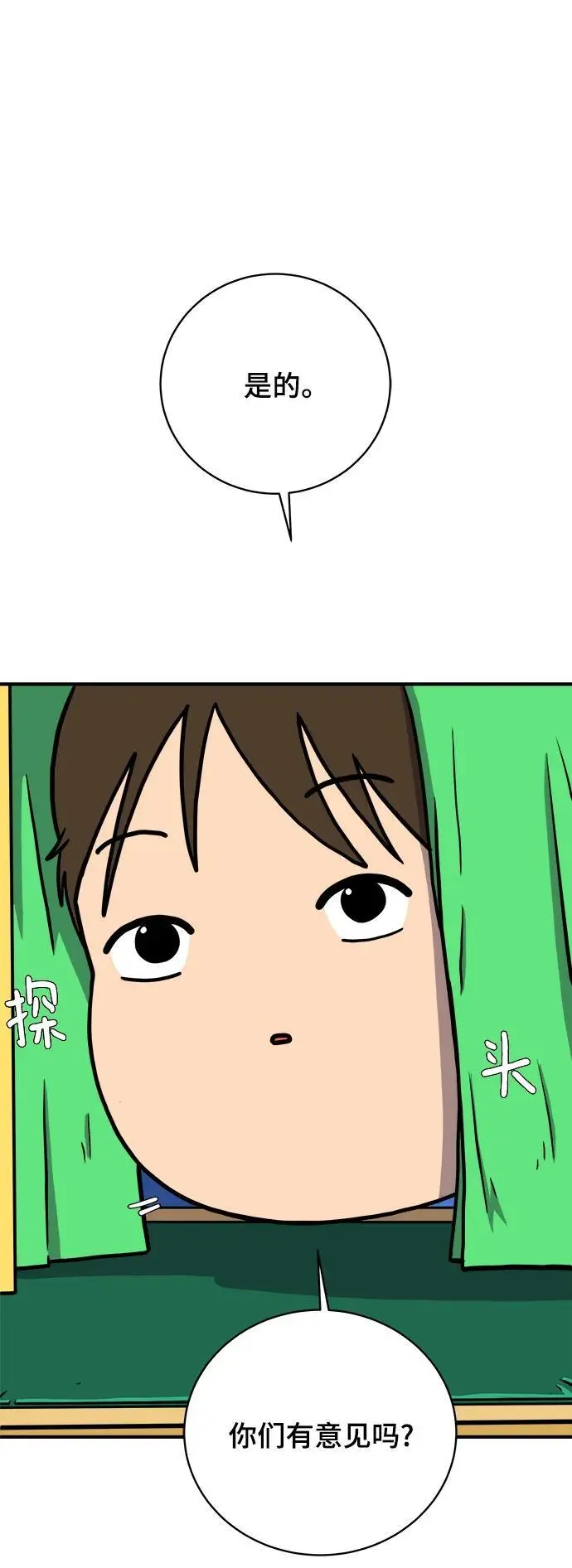 [第115话] 以崇高的心态2-为了大家 第12页