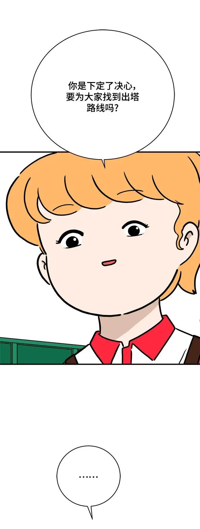 [第115话] 以崇高的心态2-为了大家 第15页