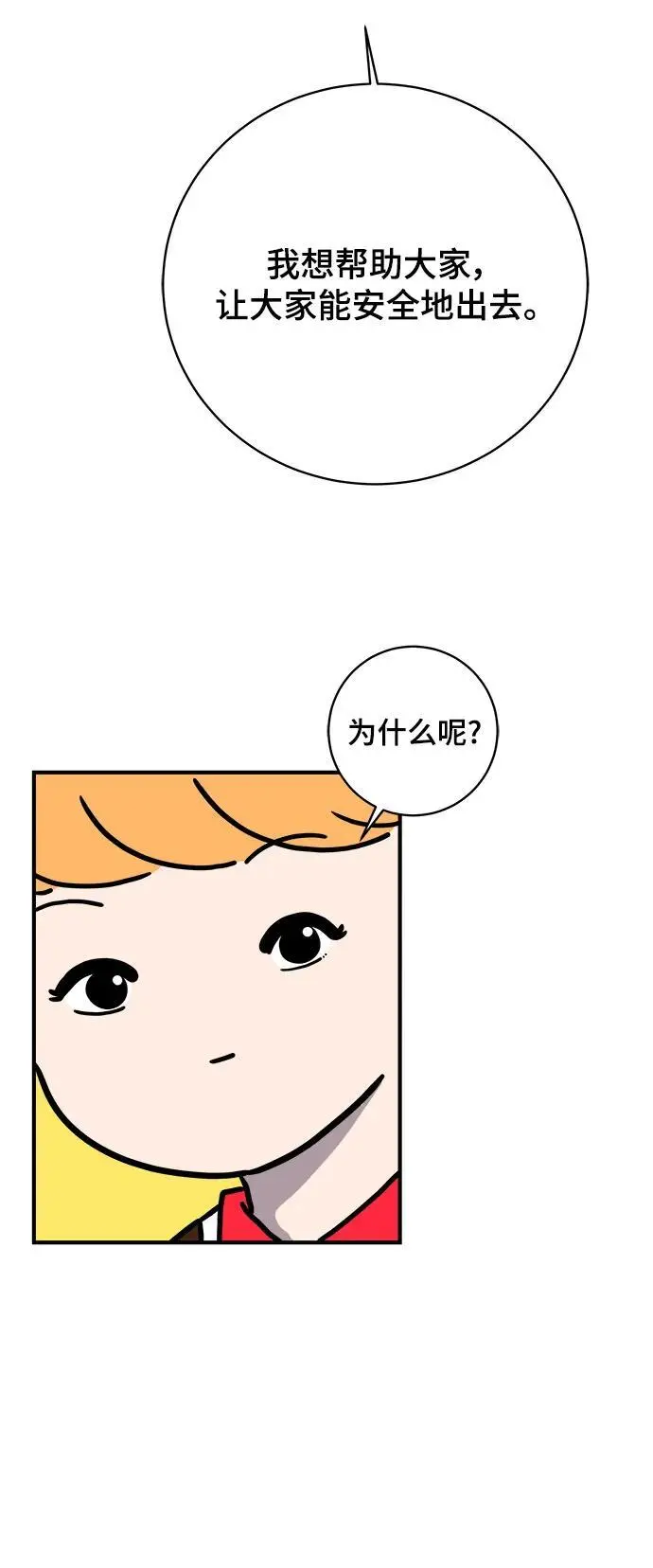 [第115话] 以崇高的心态2-为了大家 第27页