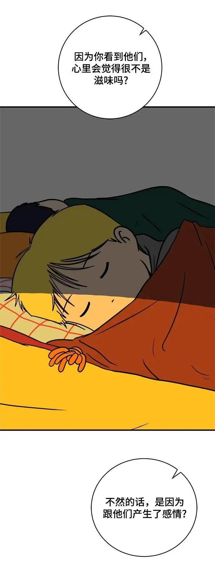 [第115话] 以崇高的心态2-为了大家 第29页