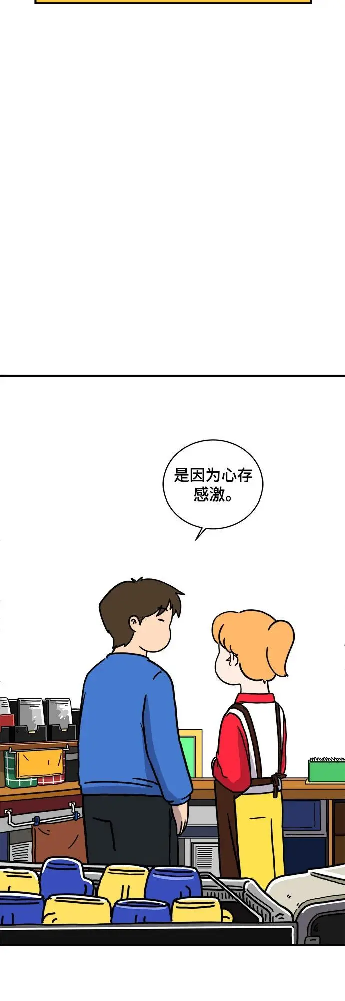 [第115话] 以崇高的心态2-为了大家 第31页