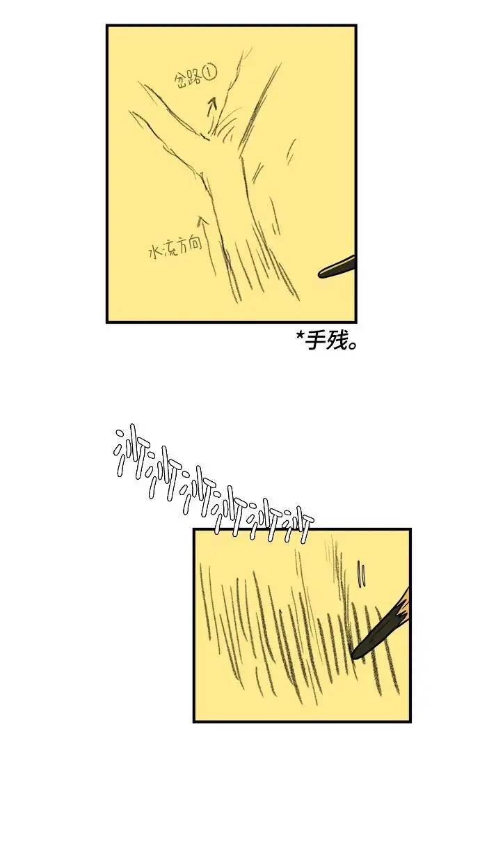 [第115话] 以崇高的心态2-为了大家 第44页