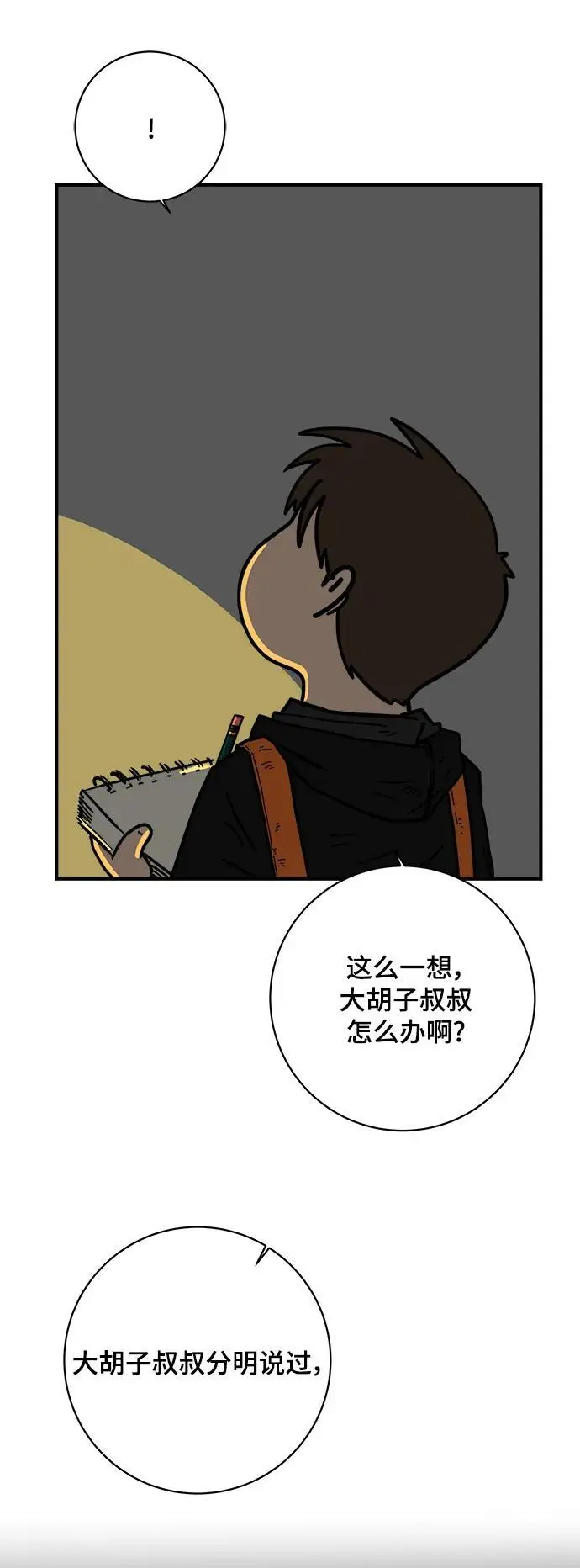 [第115话] 以崇高的心态2-为了大家 第45页