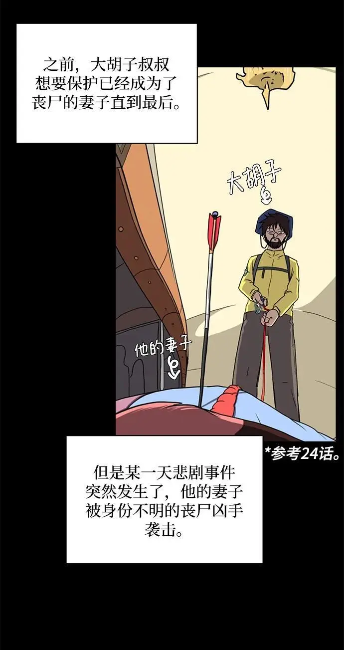 [第115话] 以崇高的心态2-为了大家 第47页