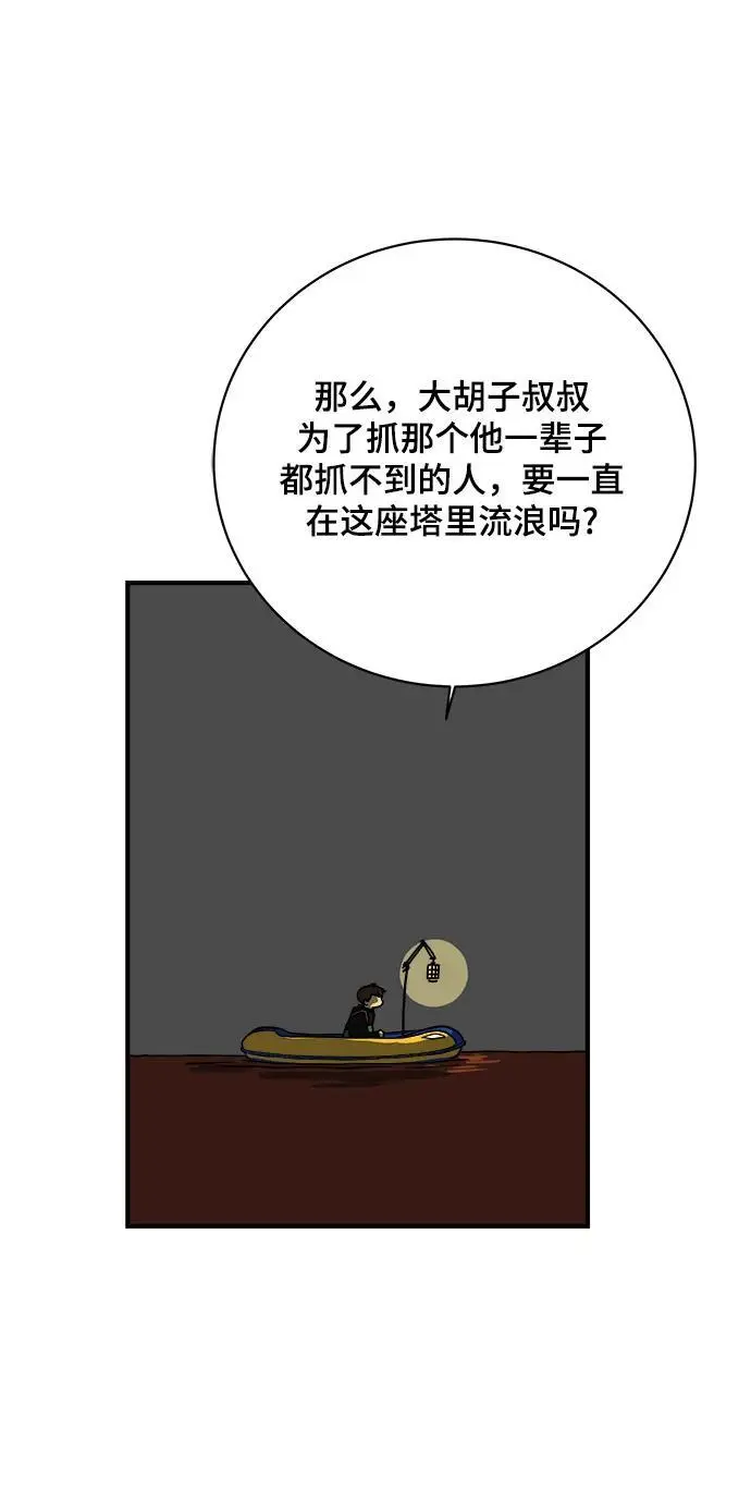 [第115话] 以崇高的心态2-为了大家 第49页