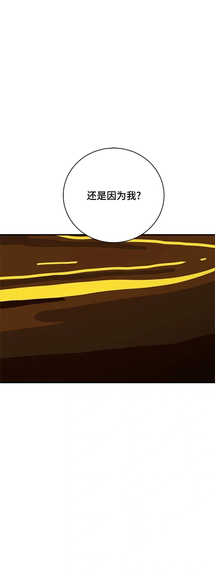 [第115话] 以崇高的心态2-为了大家 第50页