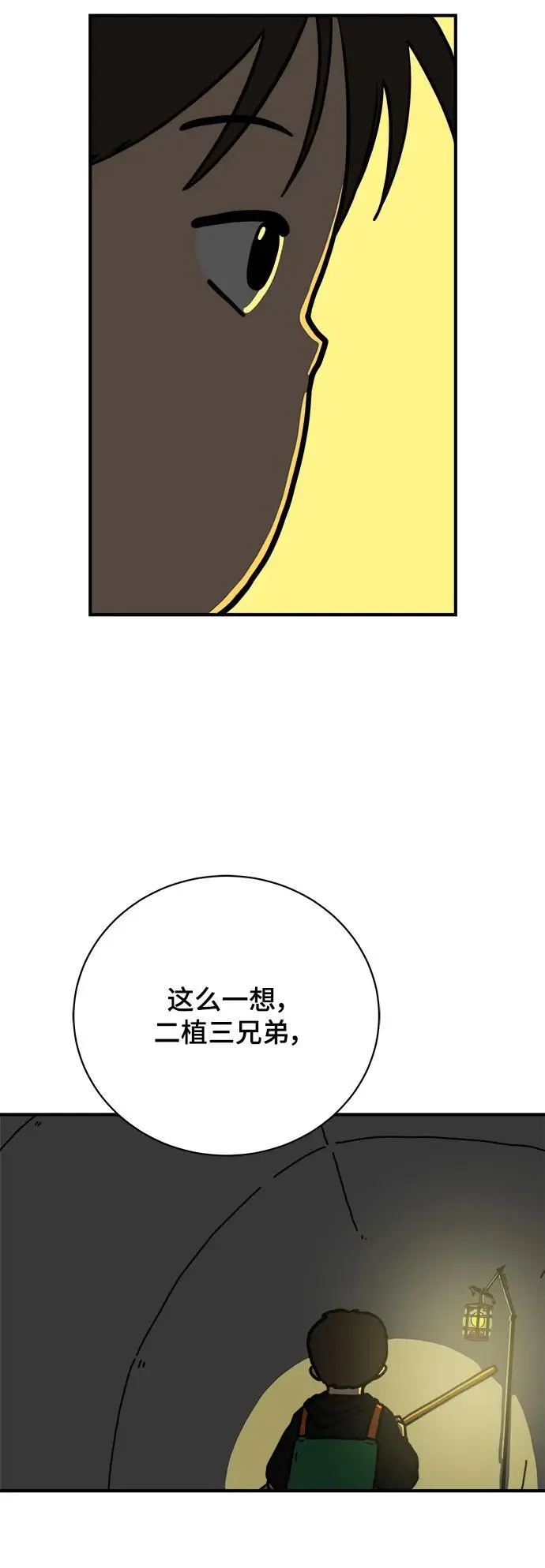 [第115话] 以崇高的心态2-为了大家 第51页