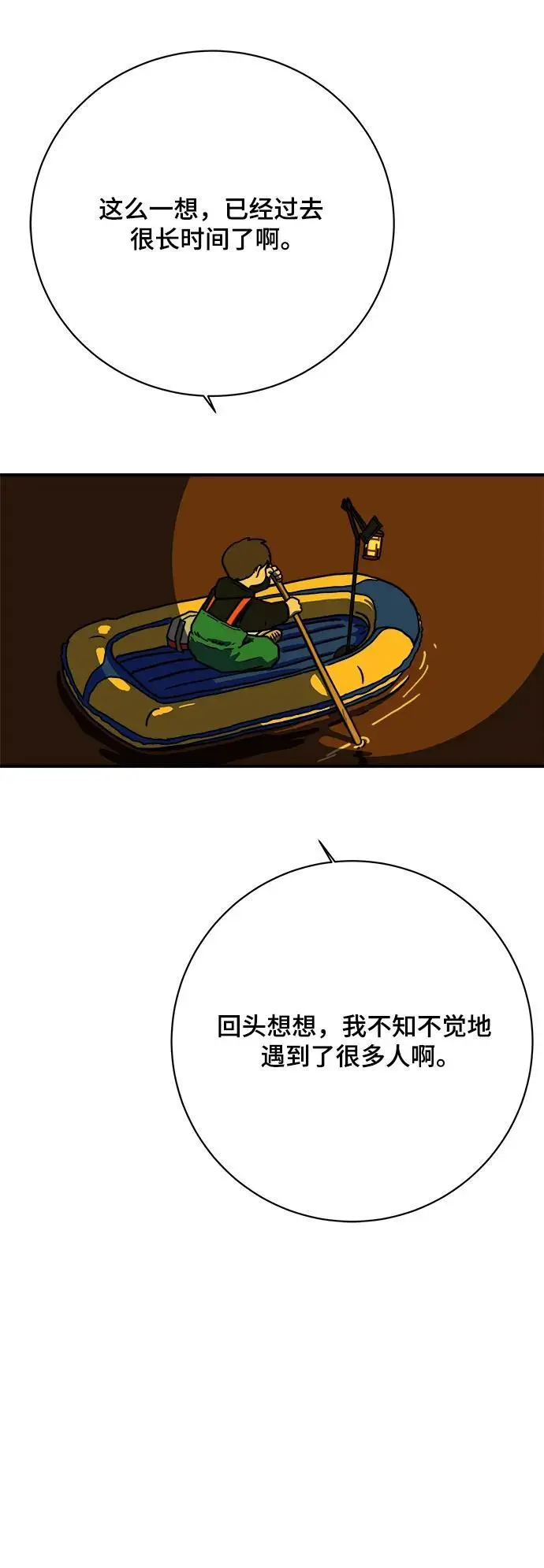 [第115话] 以崇高的心态2-为了大家 第56页