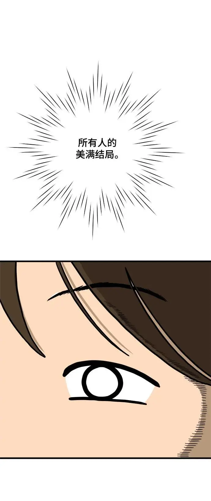 [第114话] 以崇高的心态1-挑战 第6页