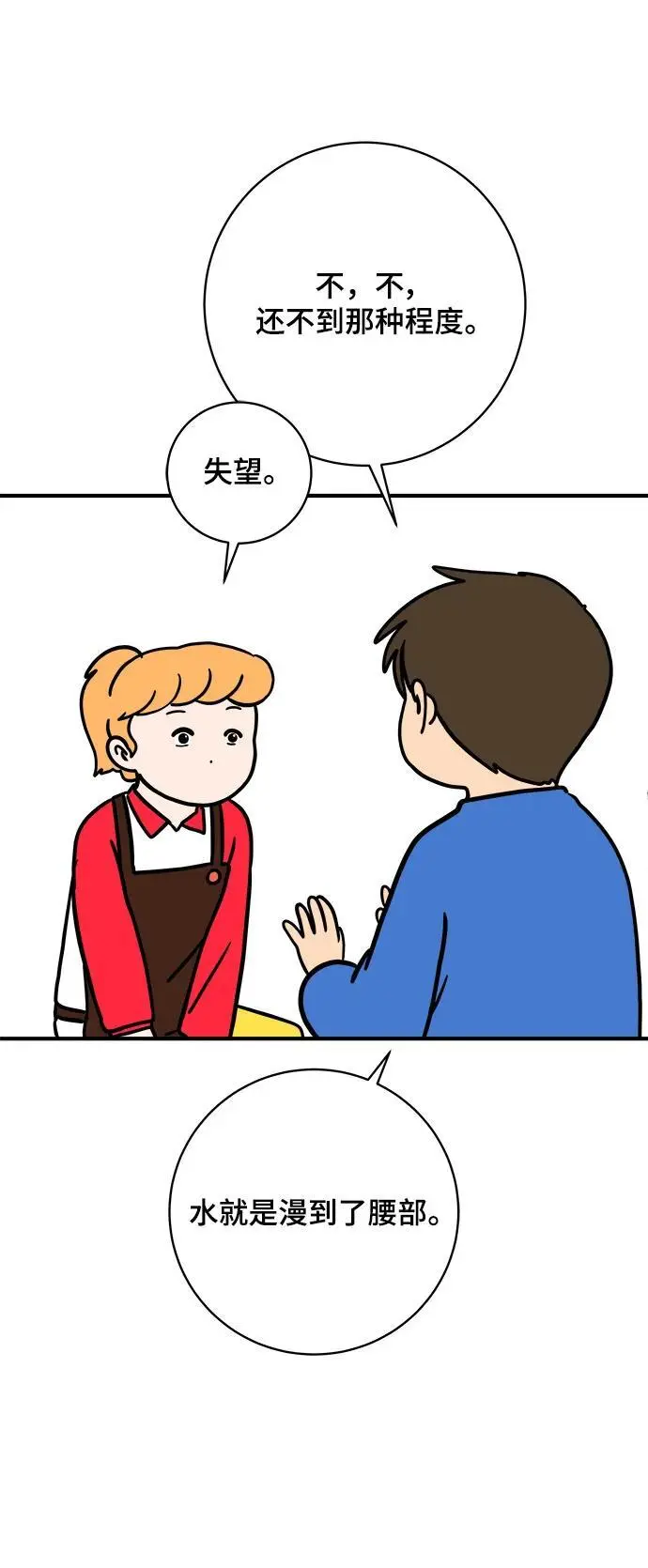 [第114话] 以崇高的心态1-挑战 第37页