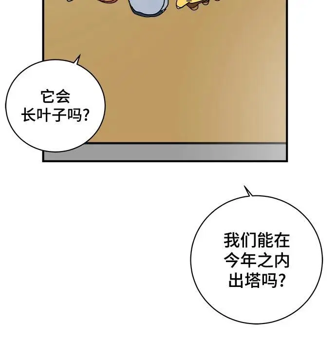 [第113话] 最后一片叶子 第12页
