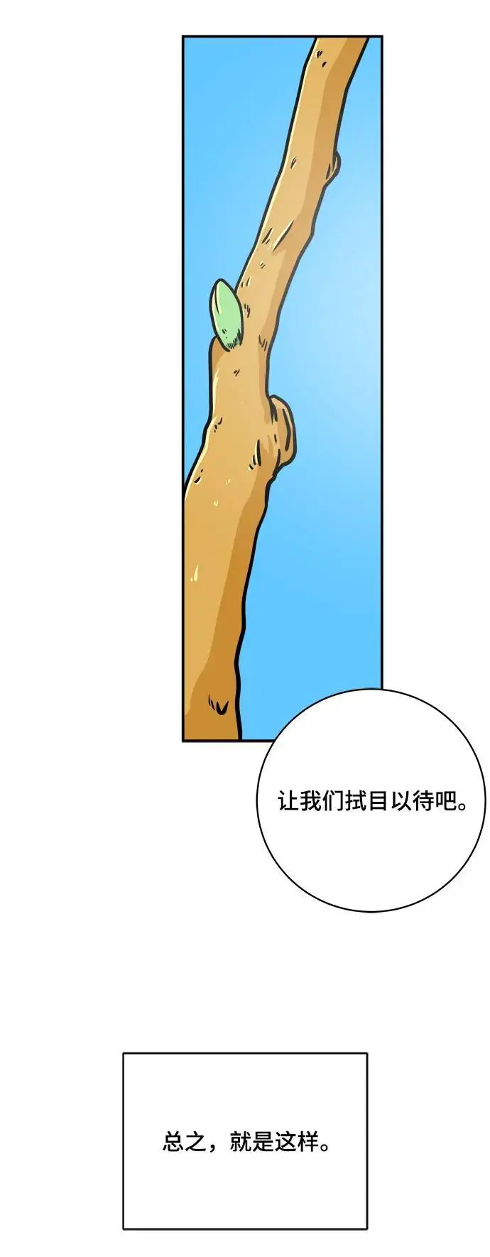[第113话] 最后一片叶子 第13页