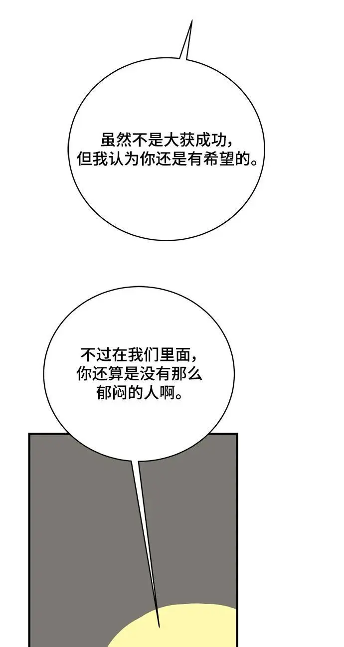 [第112话] 思考未来的人们（3） 第43页