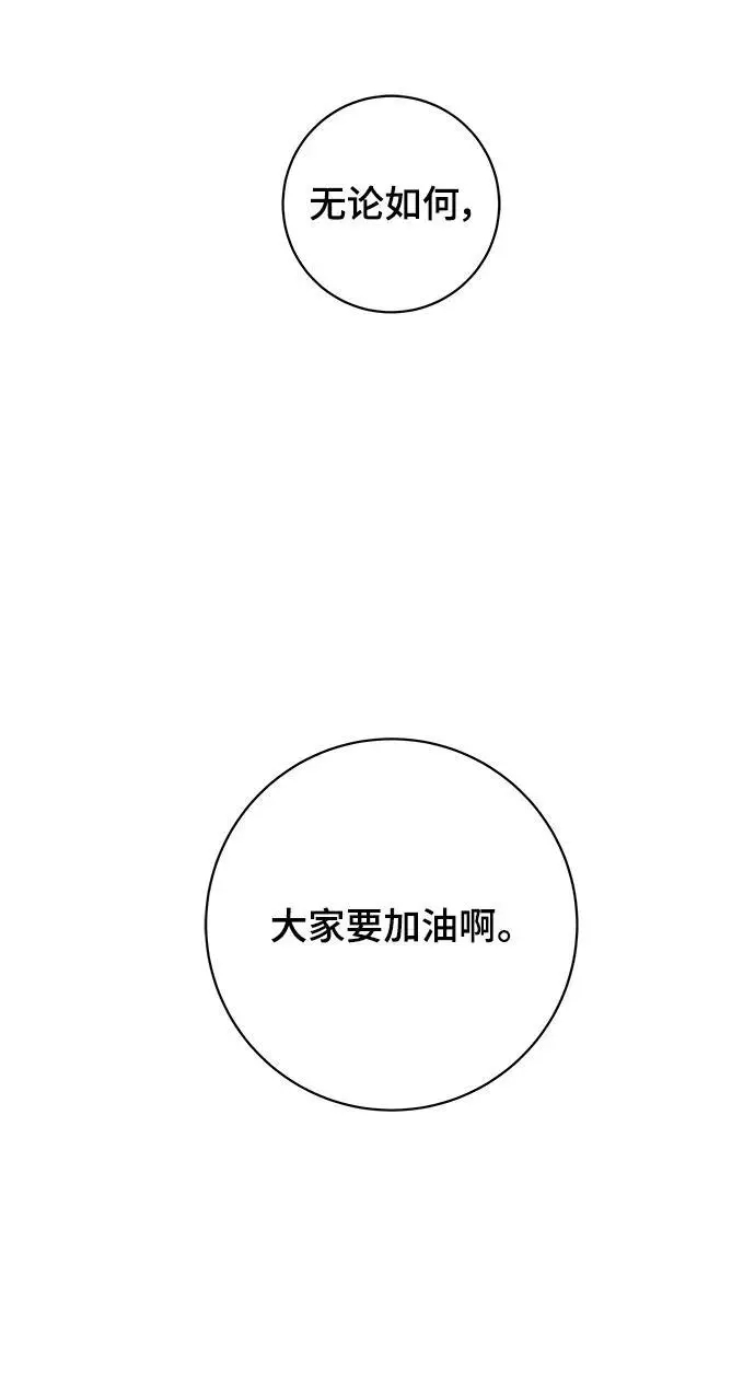 [第112话] 思考未来的人们（3） 第74页