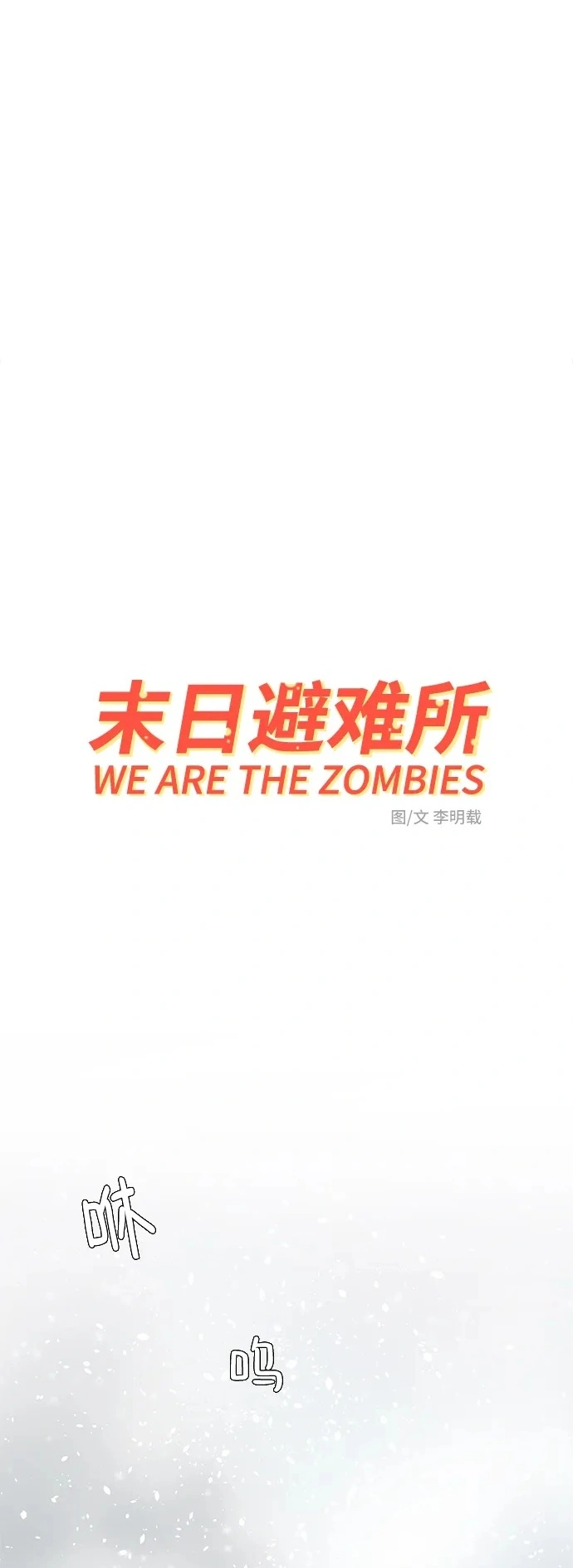 [第111话] 思考未来的人们（2） 第2页