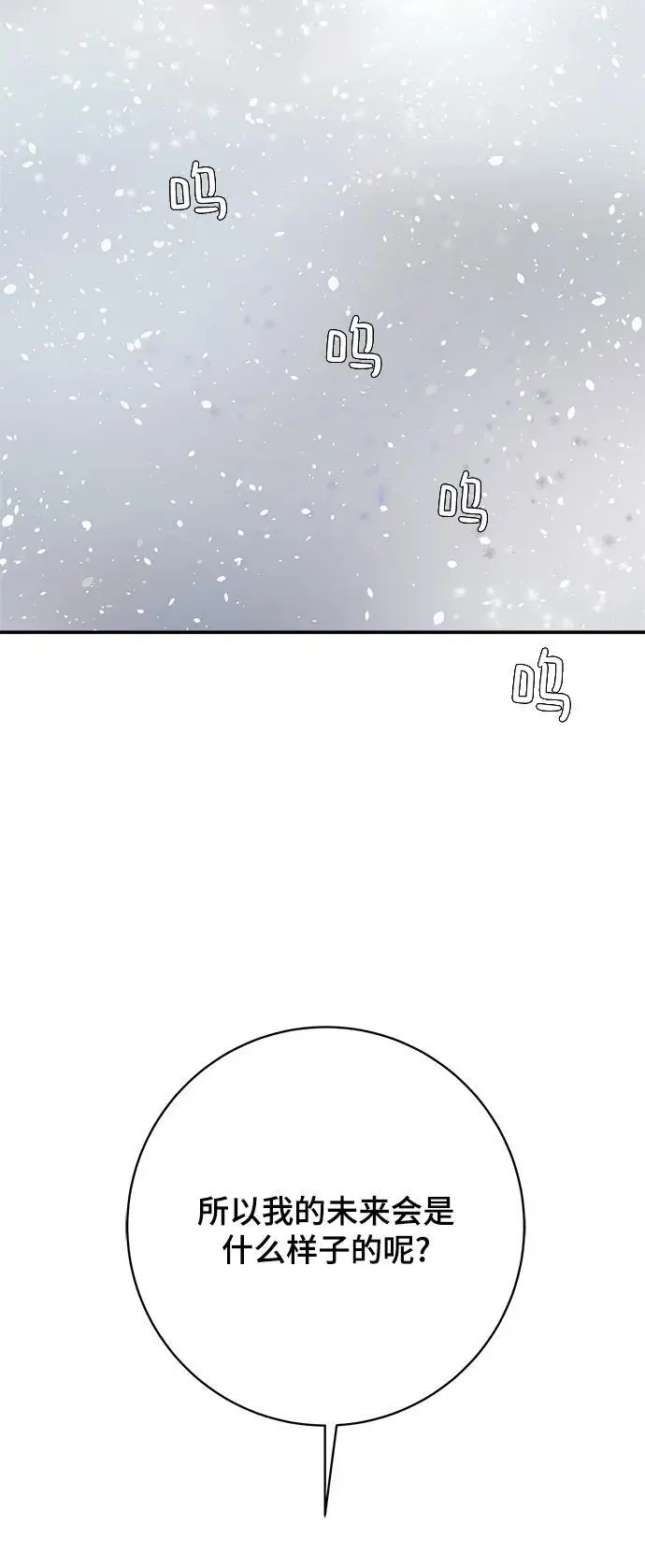 [第111话] 思考未来的人们（2） 第3页