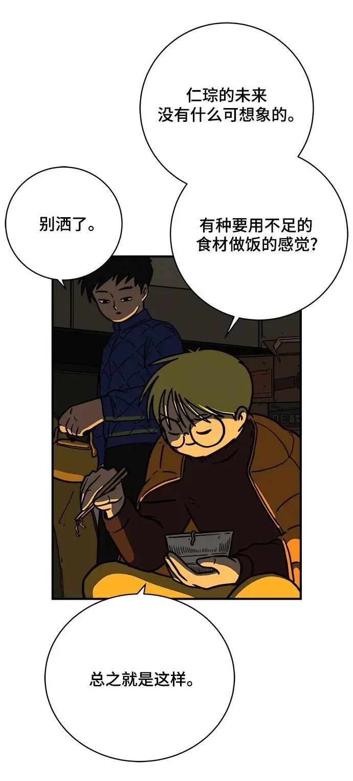 [第111话] 思考未来的人们（2） 第6页
