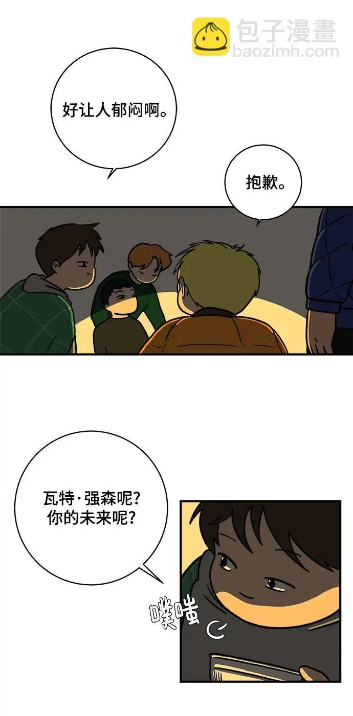 [第111话] 思考未来的人们（2） 第7页