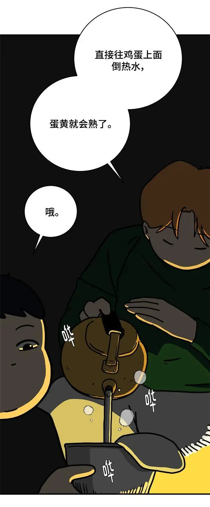 [第111话] 思考未来的人们（2） 第12页