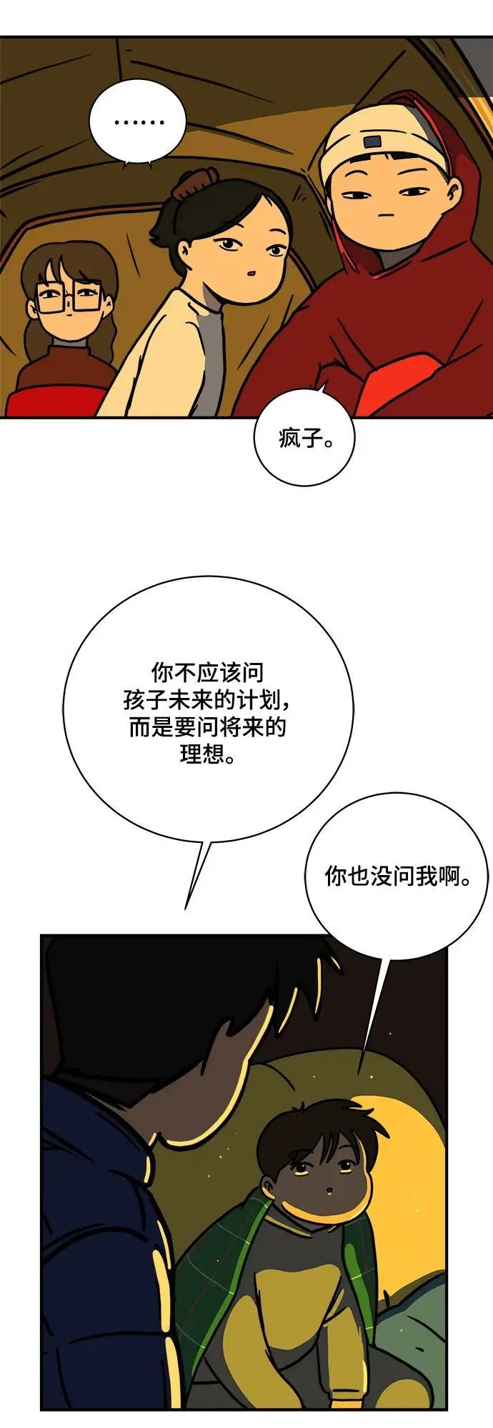 [第111话] 思考未来的人们（2） 第18页