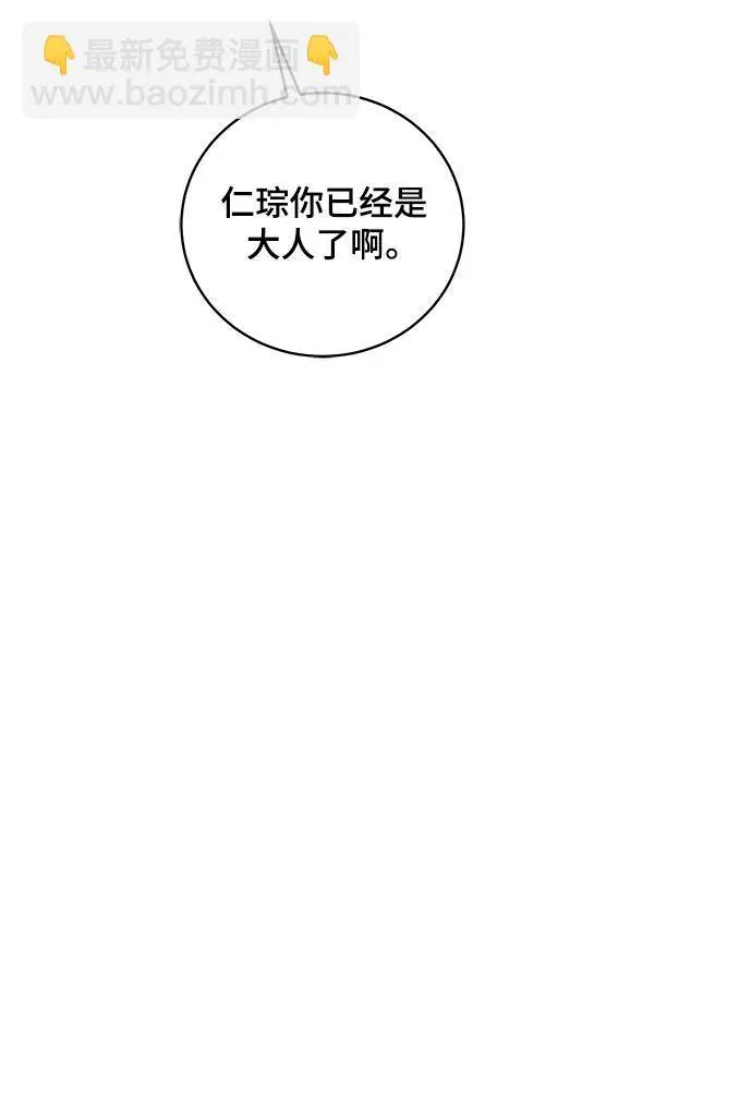 [第111话] 思考未来的人们（2） 第19页