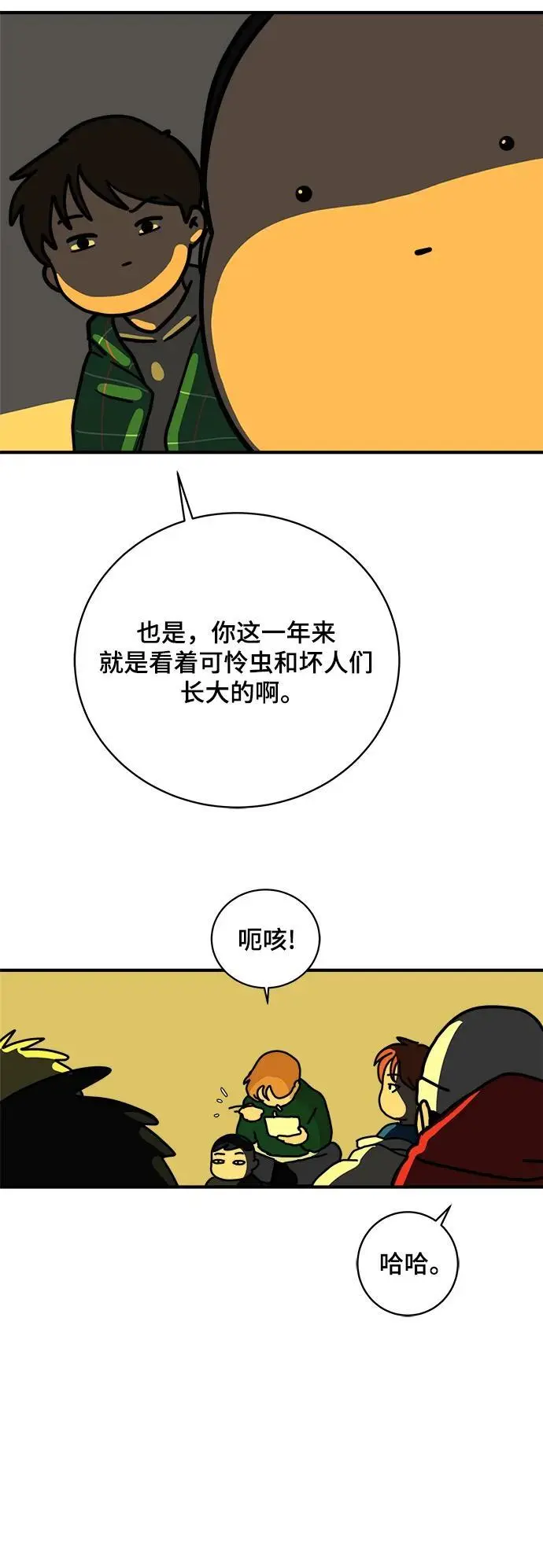 [第111话] 思考未来的人们（2） 第24页