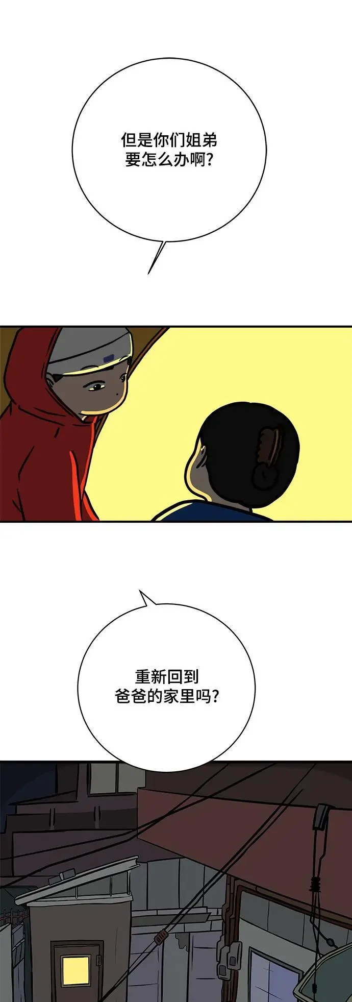 [第111话] 思考未来的人们（2） 第34页