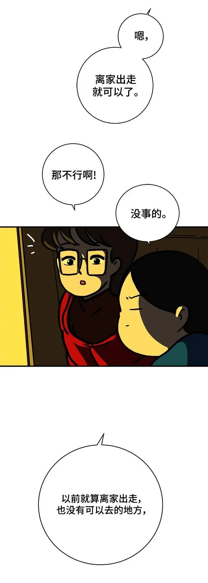 [第111话] 思考未来的人们（2） 第39页