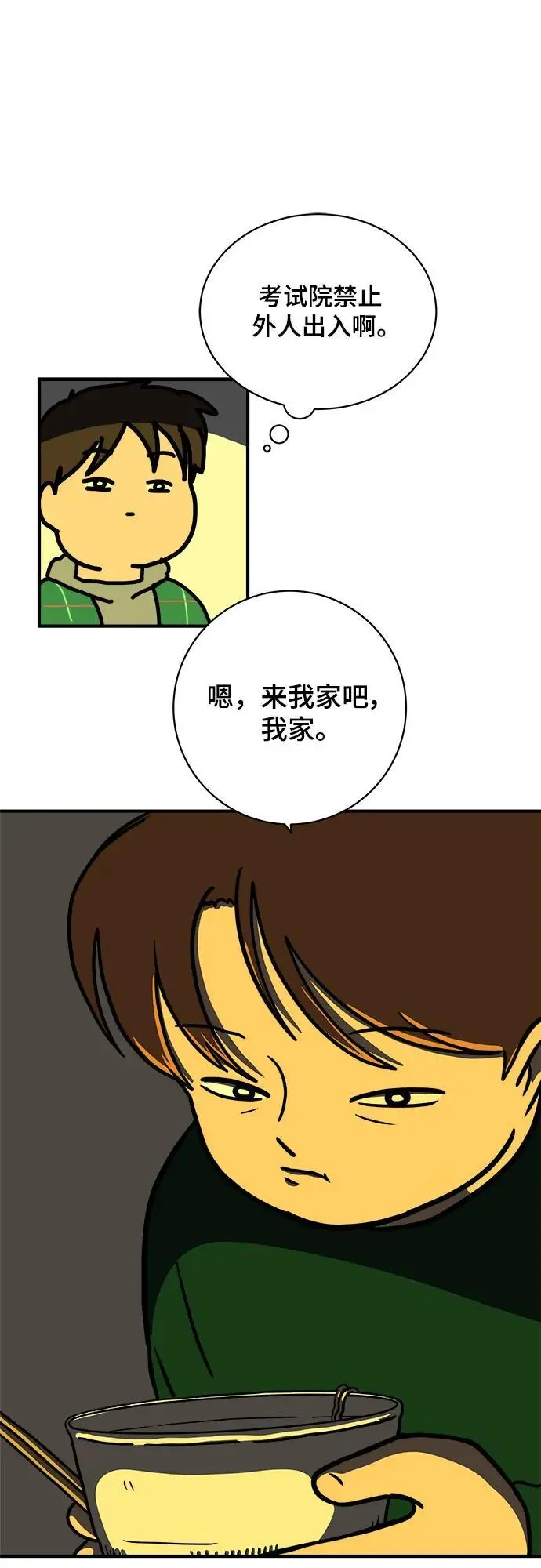 [第111话] 思考未来的人们（2） 第41页
