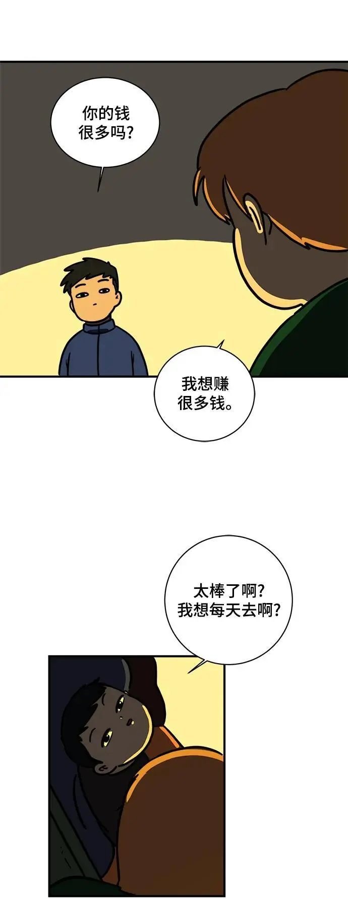 [第111话] 思考未来的人们（2） 第43页