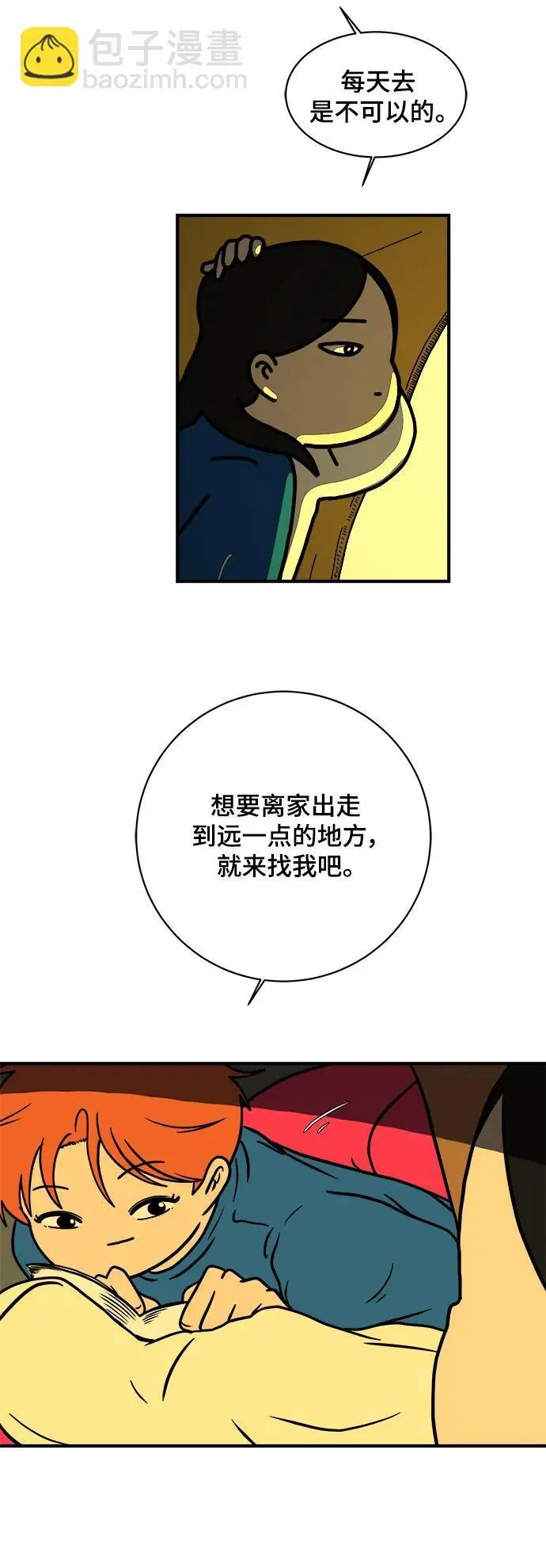 [第111话] 思考未来的人们（2） 第44页