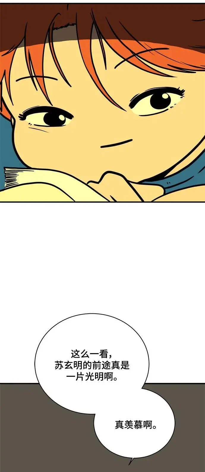 [第111话] 思考未来的人们（2） 第46页