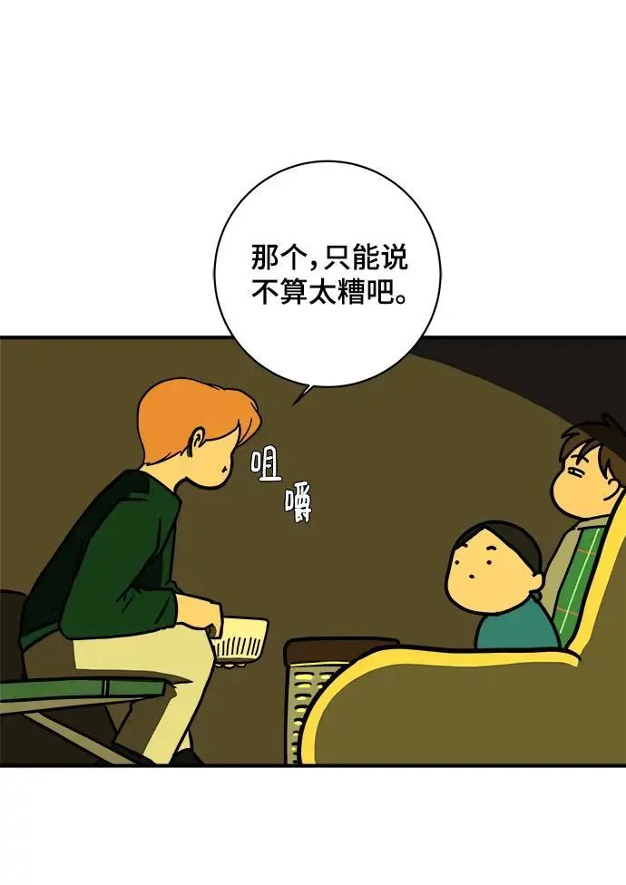 [第111话] 思考未来的人们（2） 第48页